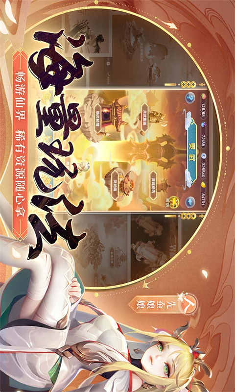 道友请留步 手游下载