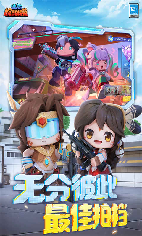 迷你枪战精英 热门下载