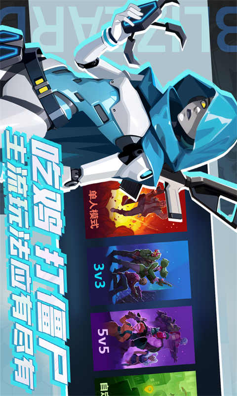 雷霆小分队 手游下载